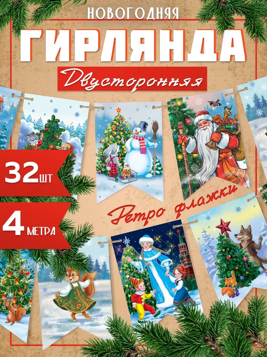 Флажки Гирлянда