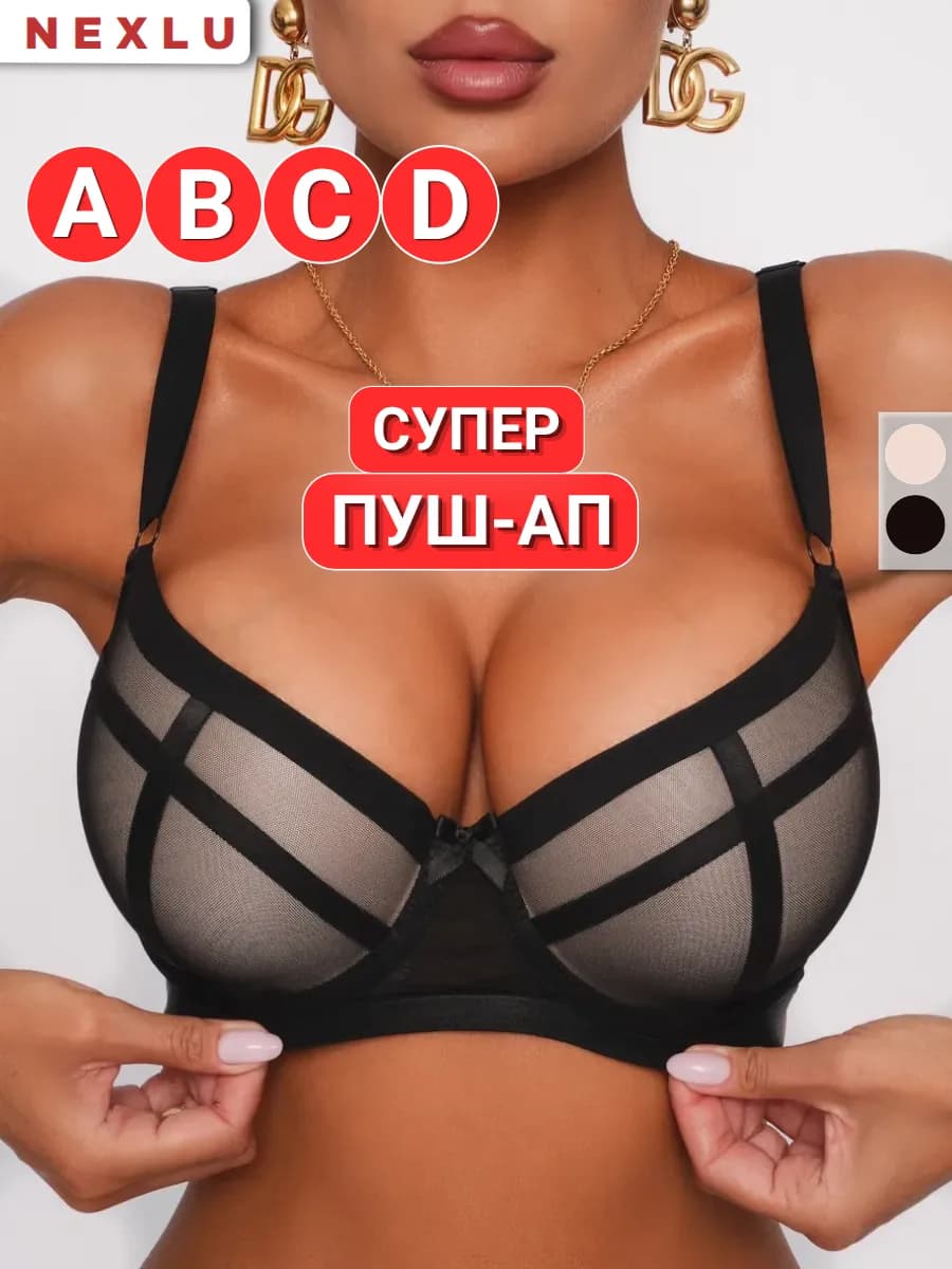 Бюстгальтер пушап