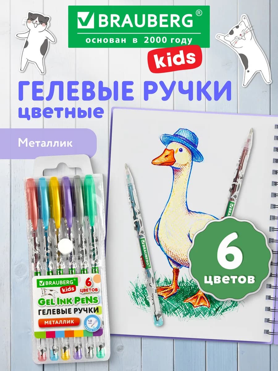 Гелевые ручки цветные металлик 6 штук для рисования и школы