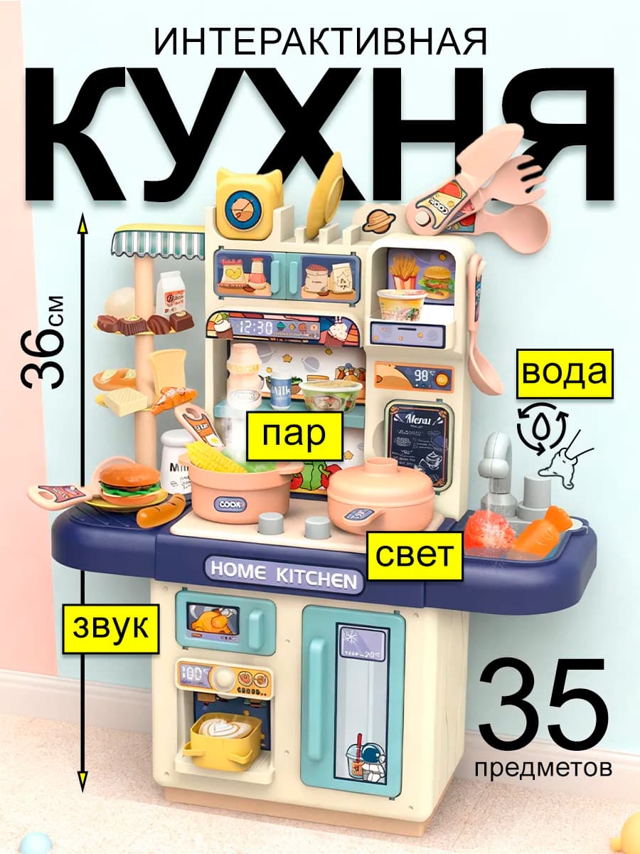 Детская игровая кухня с паром и водой