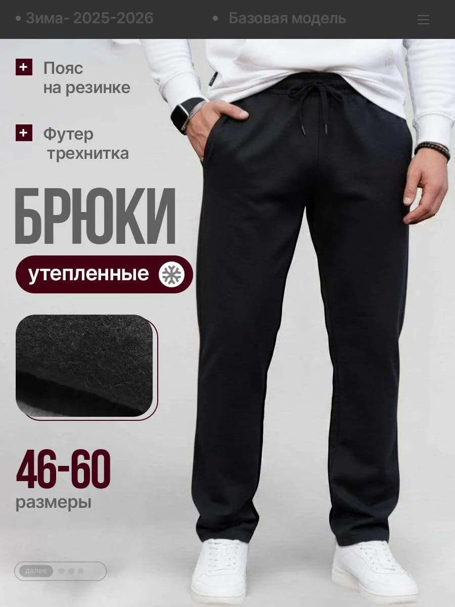 Штаны спортивные мужские с начесом