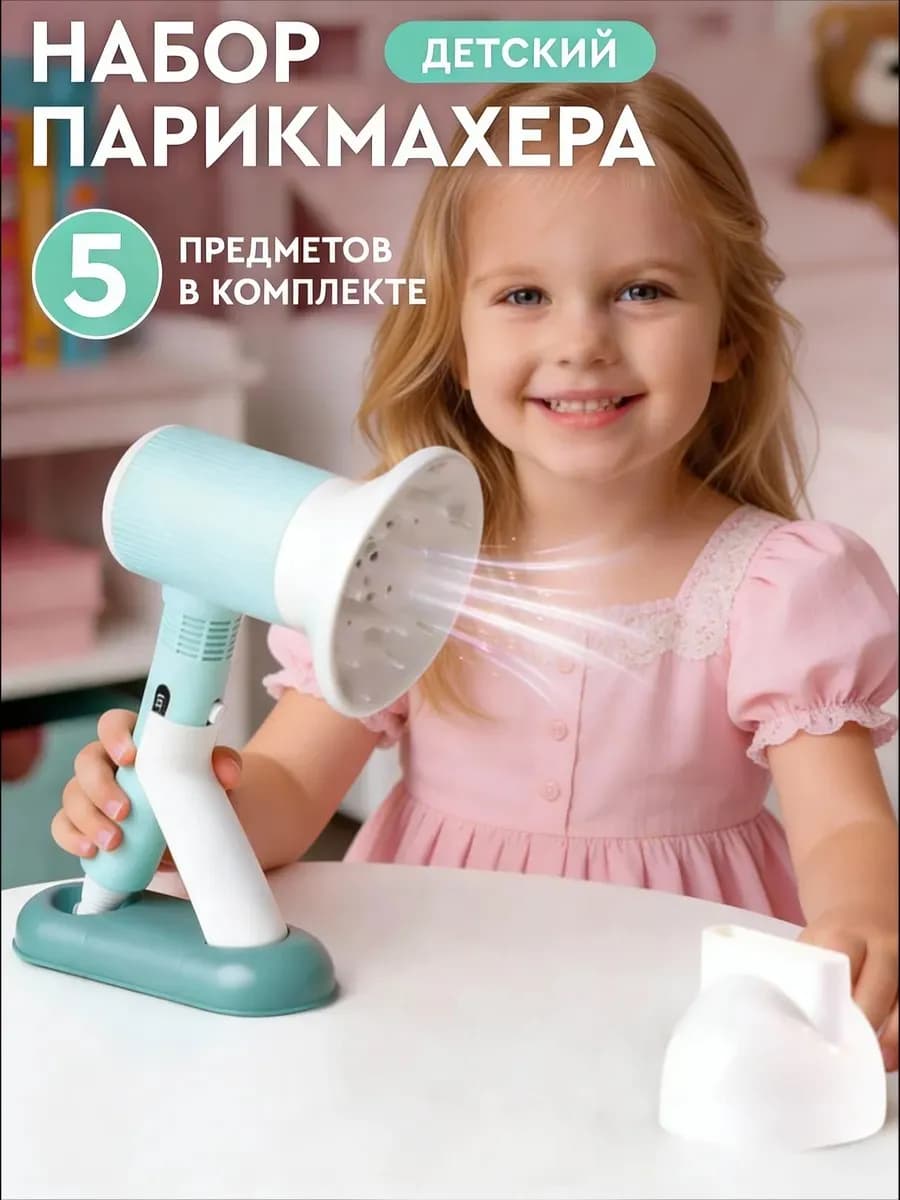Игровой набор для девочек Парикмахер