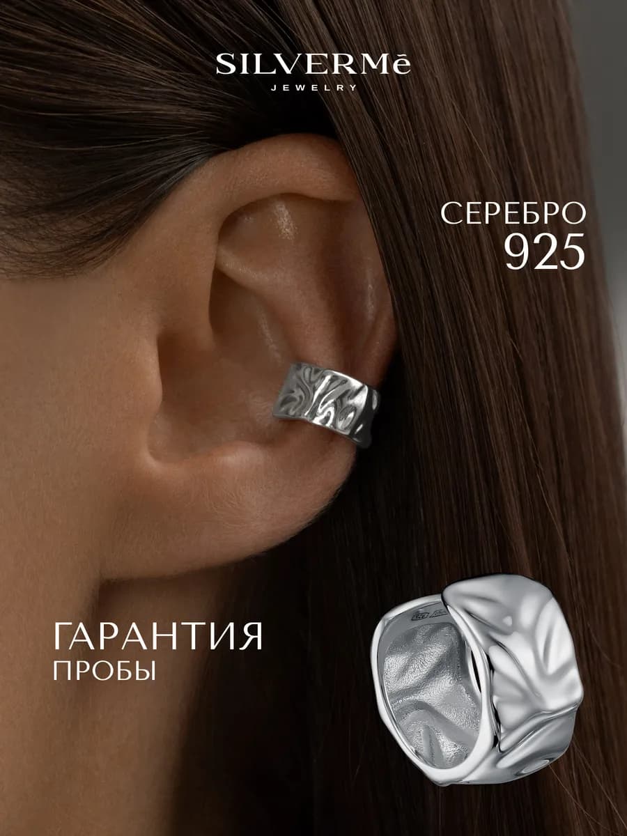 Кафф серебряный без прокола широкий серебро 925