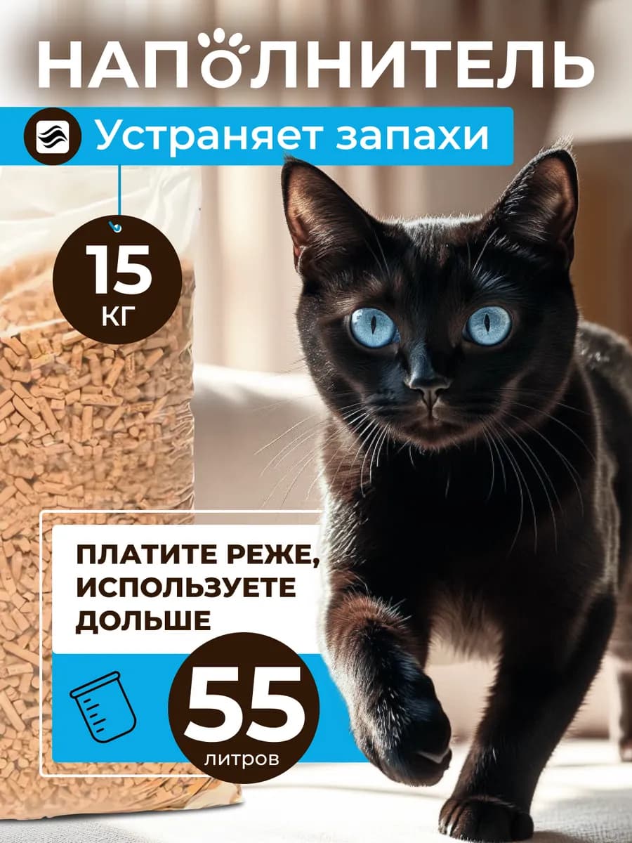 Древесный наполнитель для кошачьего туалета 15 кг