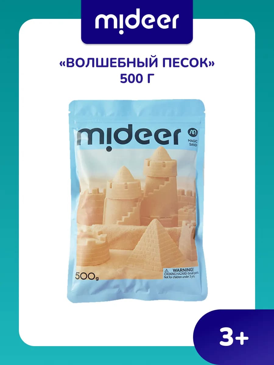 Кинетический песок для детей и малышей 0,5 кг