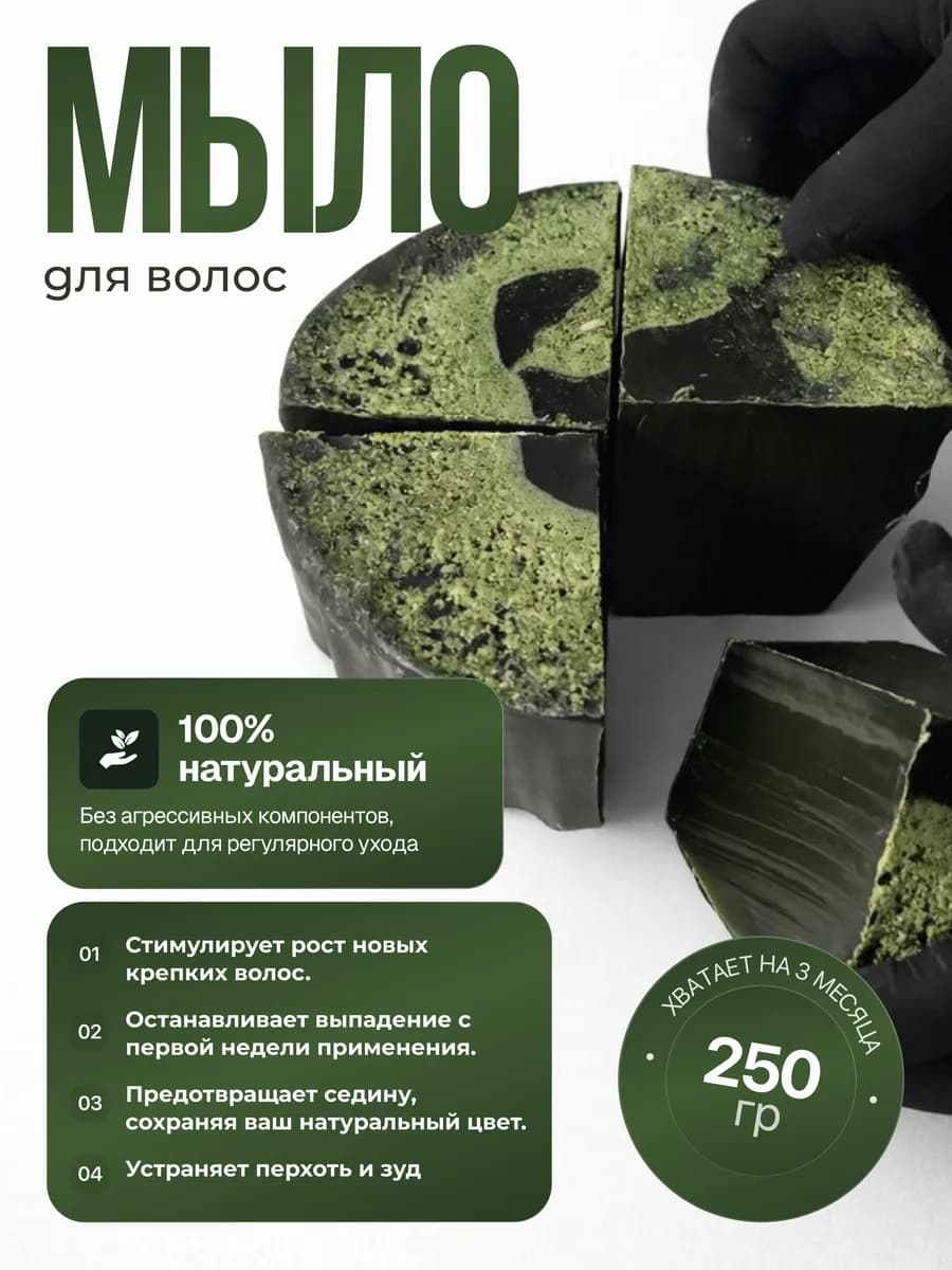 Черное мыло для волос