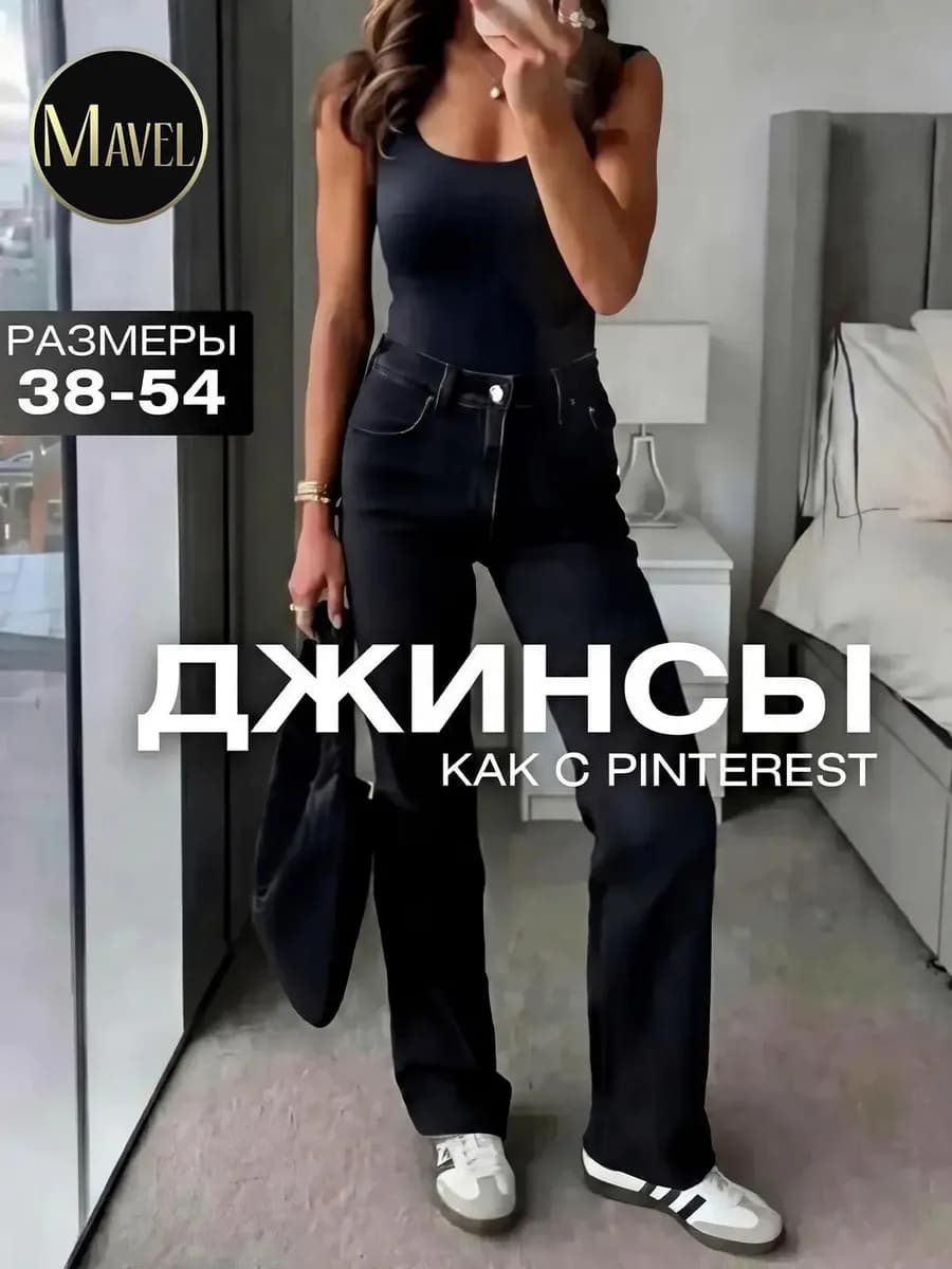 Джинсы женские широкие черные