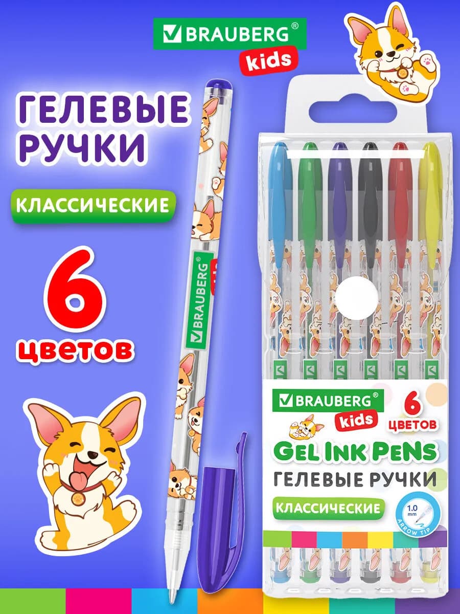 Гелевые ручки цветные набор 6 штук для рисования и школы