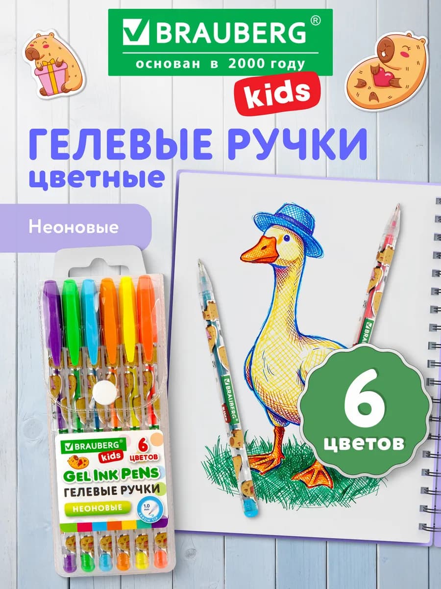 Гелевые ручки цветные неоновые 6 штук для рисования и школы