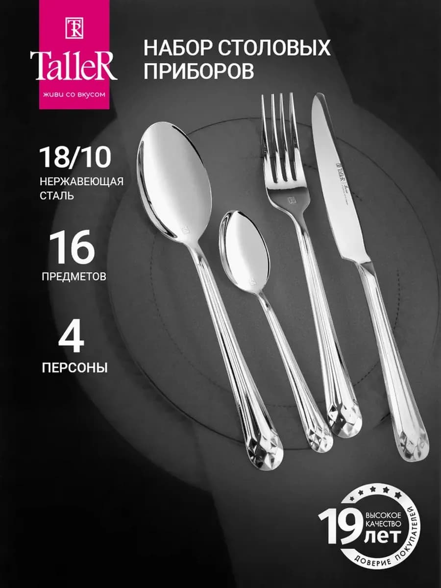 Набор столовых приборов на 4 персоны с ножами