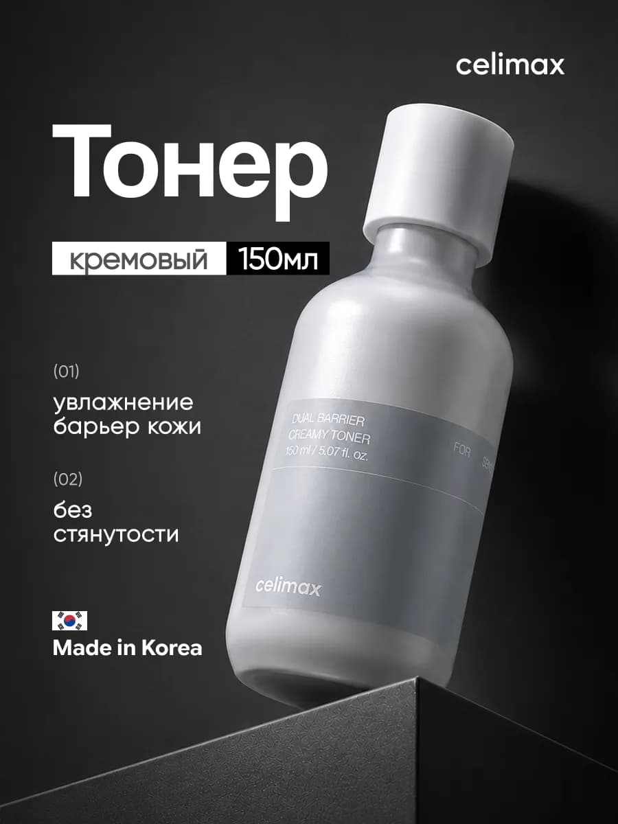 Восстанавливающий корейский тонер для лица 150 мл