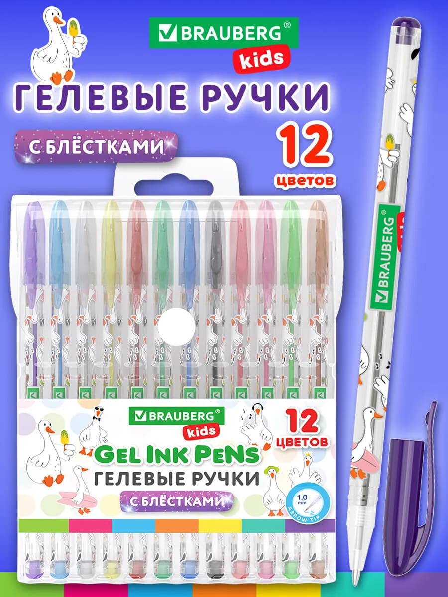 Гелевые ручки цветные с блестками 12шт для рисования и школы