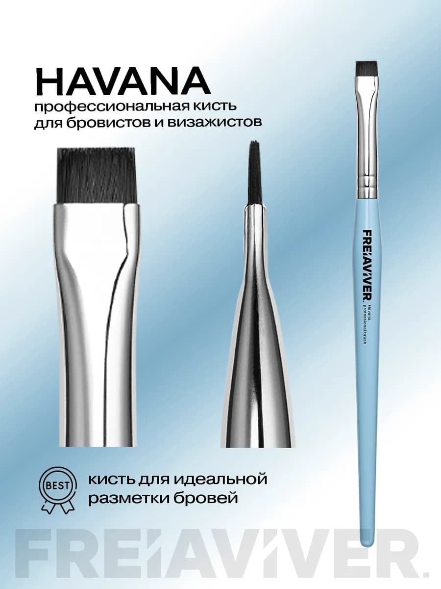 Кисть для бровей ровная Havana, 8мм