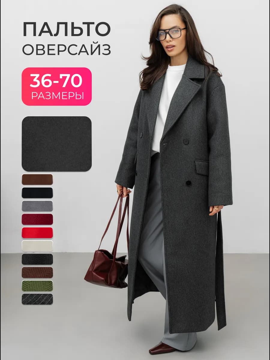 Пальто осеннее длинное оверсайз