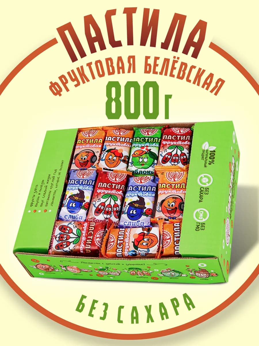 Фруктовая белевская пастила без сахара 800г ассорти
