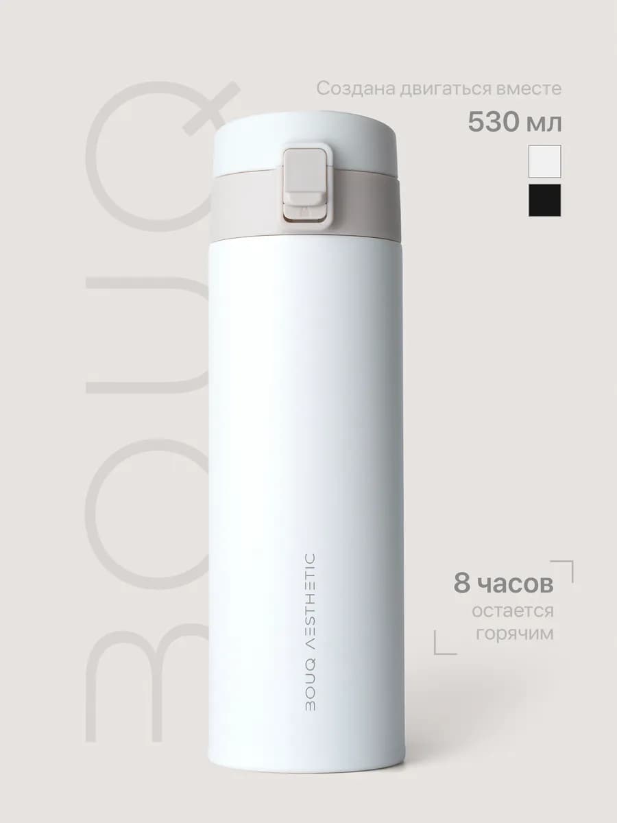 Термокружка с кнопкой 530 мл. Термос 0.5 л