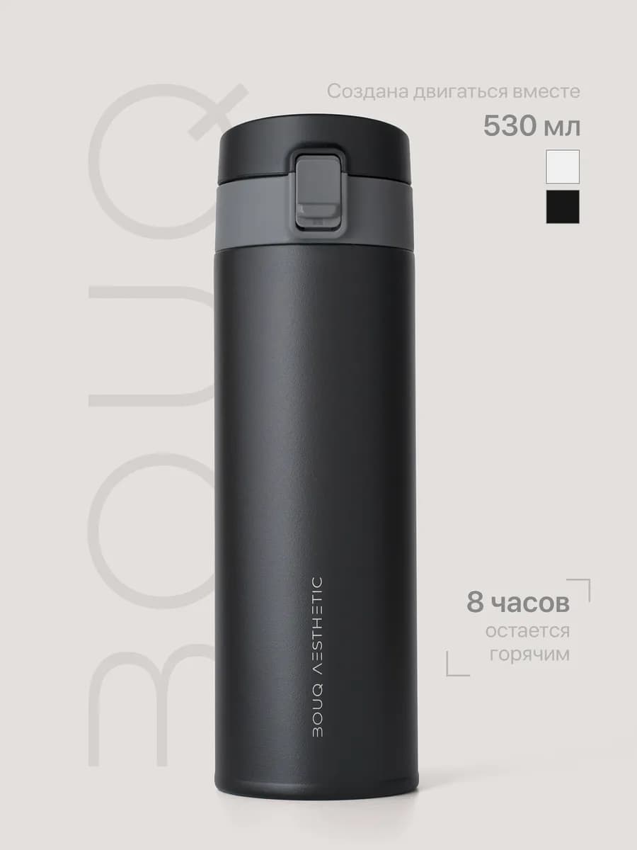 Термокружка с кнопкой 530 мл. Термос 0.5 л