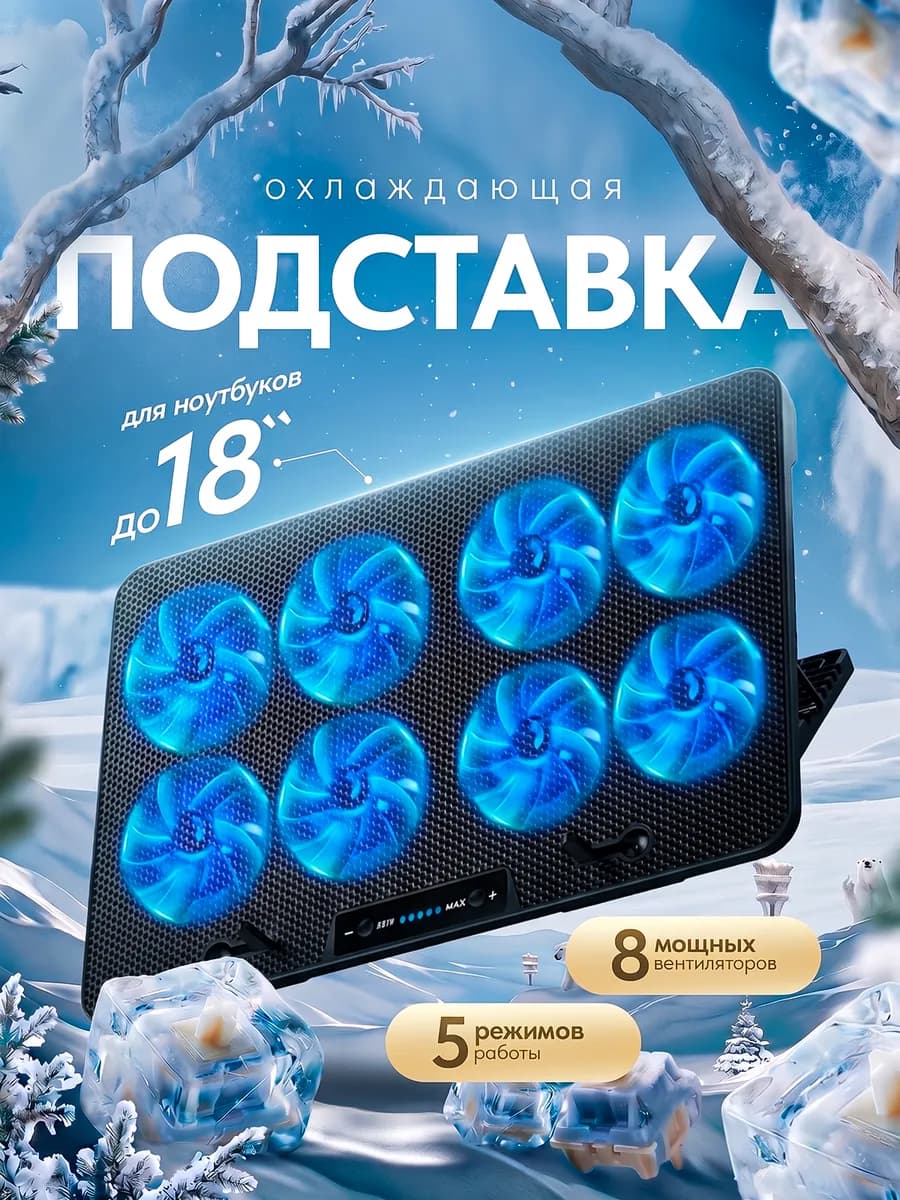 Подставка для ноутбука ноутбука с охлаждением