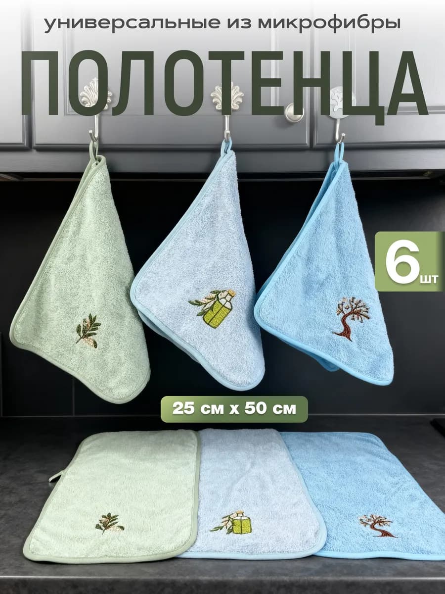 Кухонные полотенца из микрофибры 6 штук подарочный набор