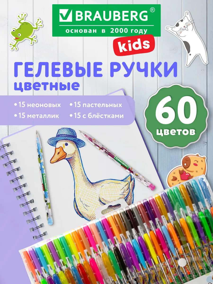 Гелевые ручки цветные набор 60 штук для рисования и школы