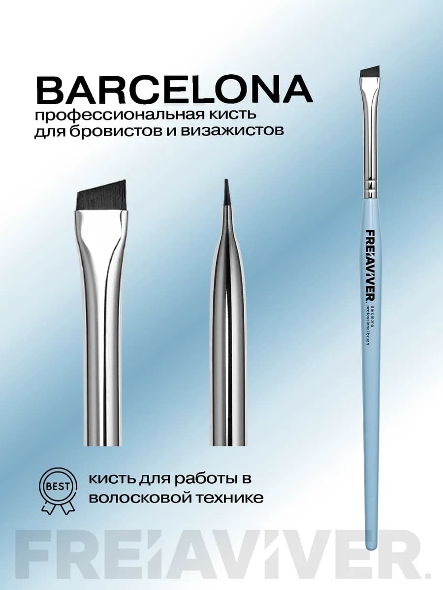 Кисть для бровей скошенная Barcelona, 6мм