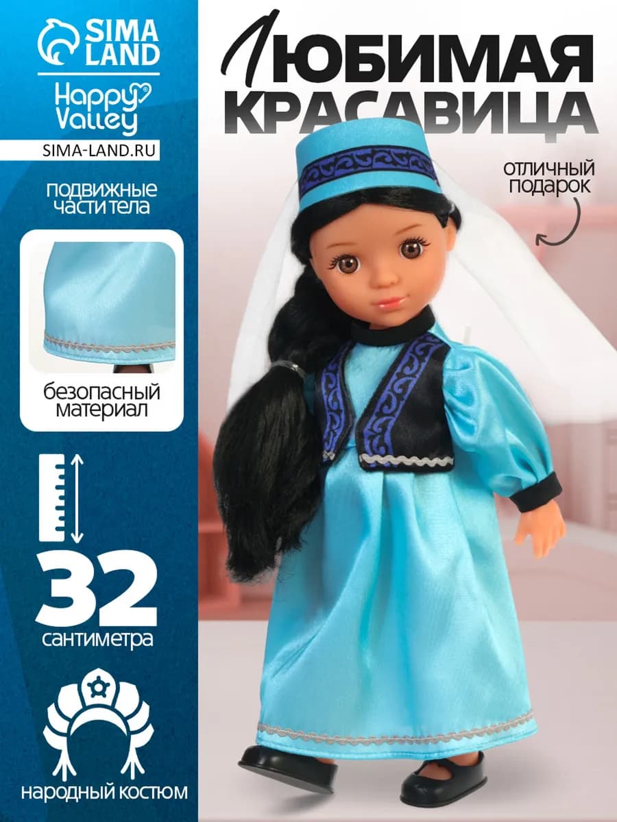 Кукла для девочки «Любимая красавица» в татарском костюме