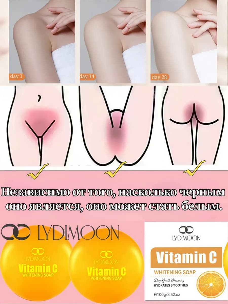 Отбеливающее мыло для лица и тела с витамином С