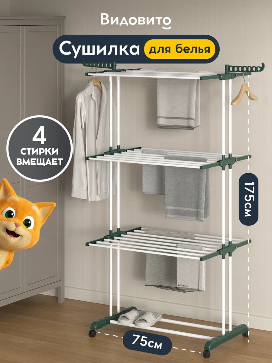 Сушилка для белья зеленая напольная на колесиках