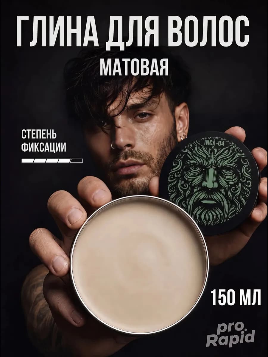 Глина для укладки волос для мужчин