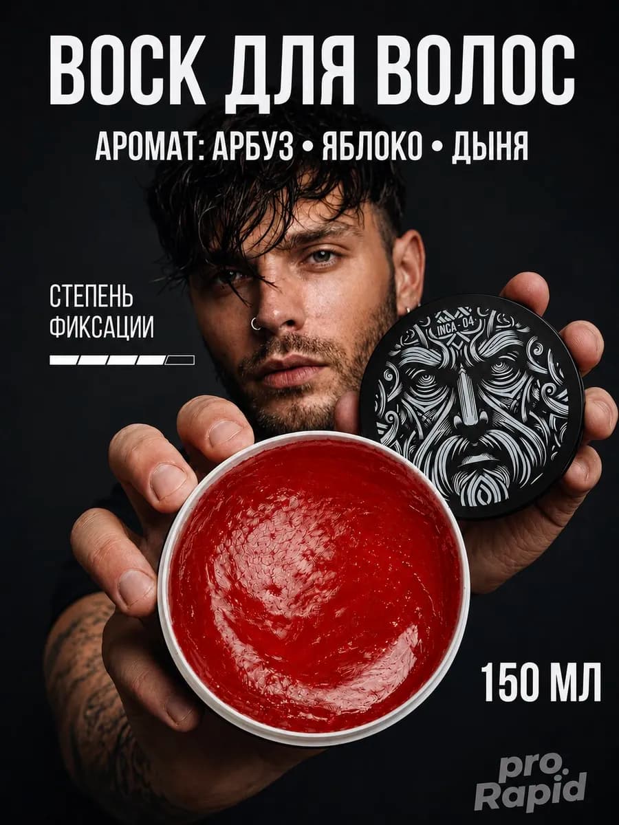 Воск для укладки волос мужской