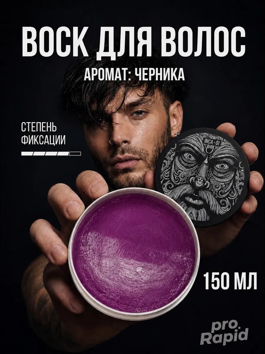 Воск для укладки волос для мужчин