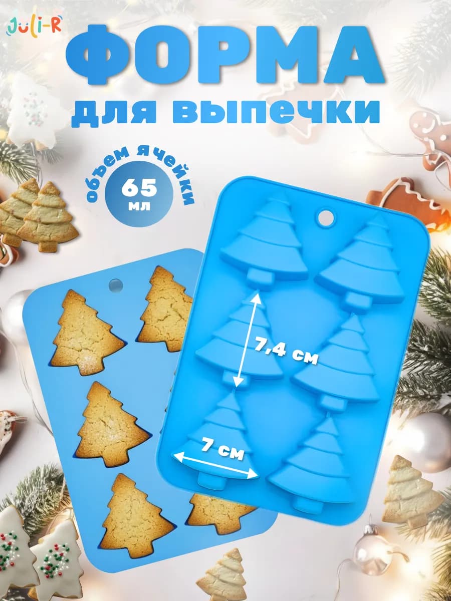 Силиконовая форма для выпечки и запекания Елочка