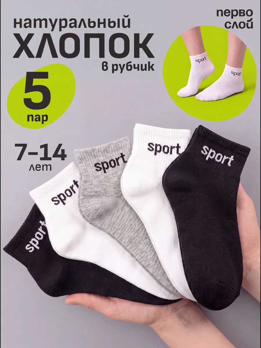 Носки детские хлопковые набор 5 пар