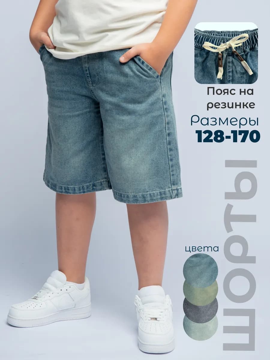 Шорты бермуды джинсовые широкие на резинке