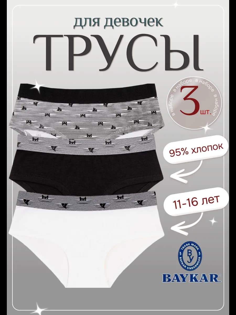 Трусы слипы набор 3 шт