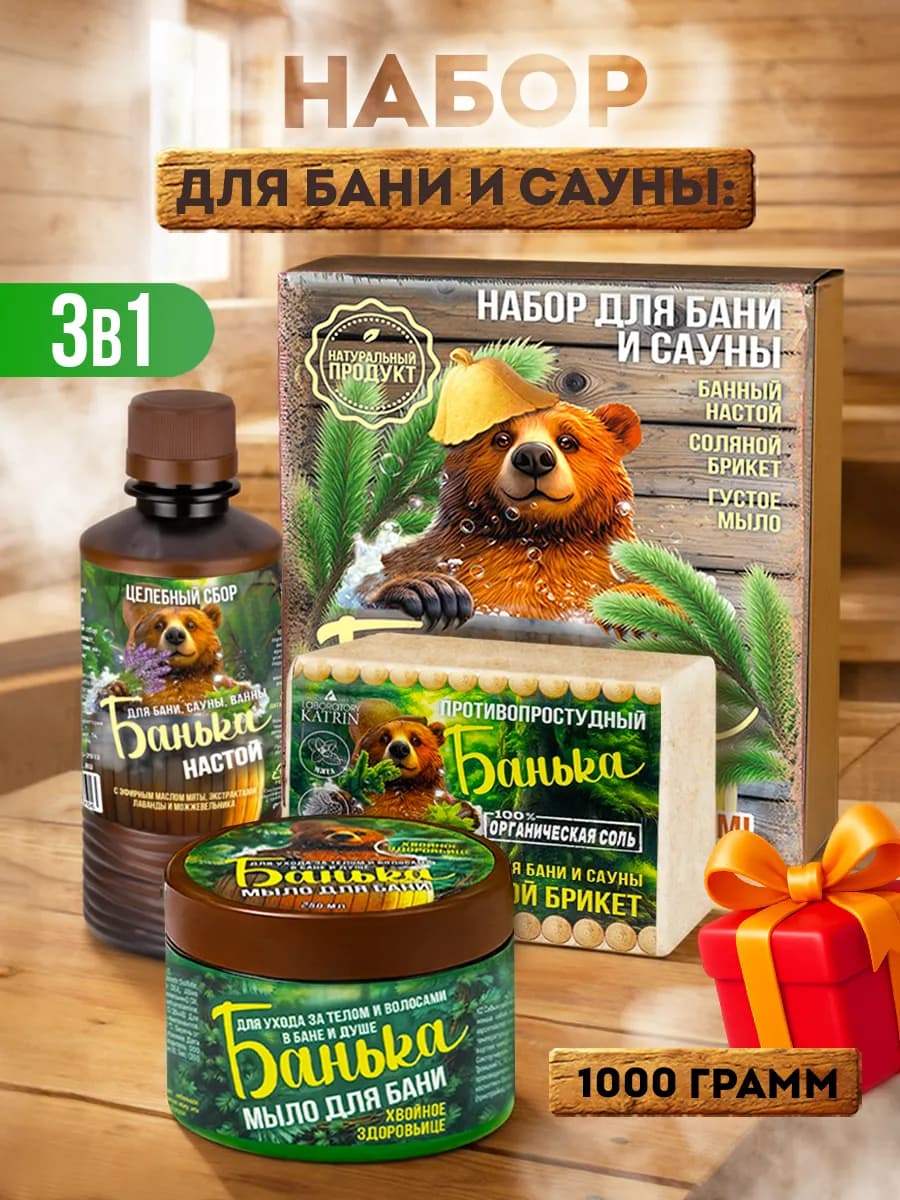 Набор для бани и сауны Банька " С легким паром"