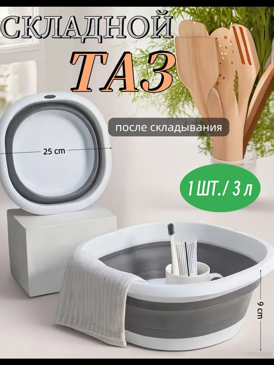 Складной таз силиконовый для кухни белья и бани 3л