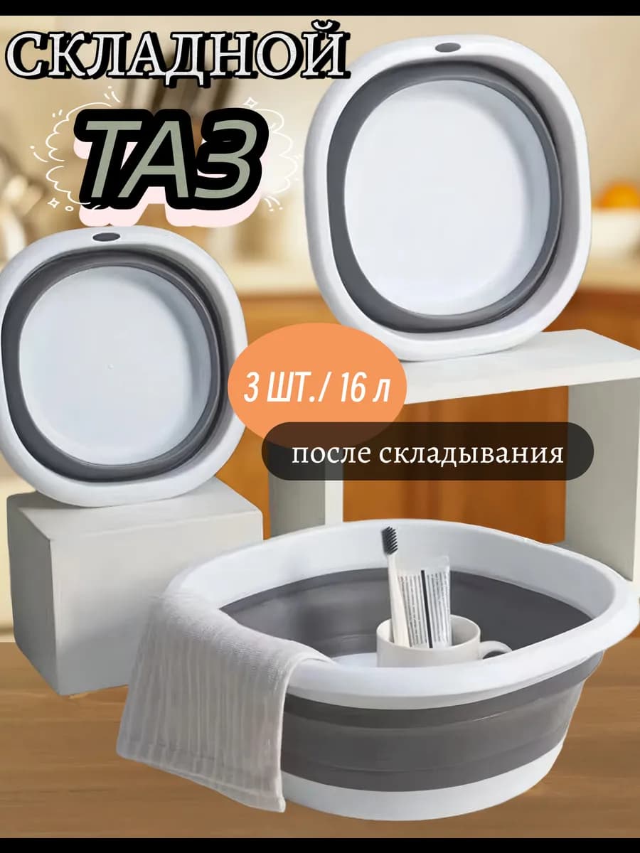 Тазик складной 16л 3шт - фото 1