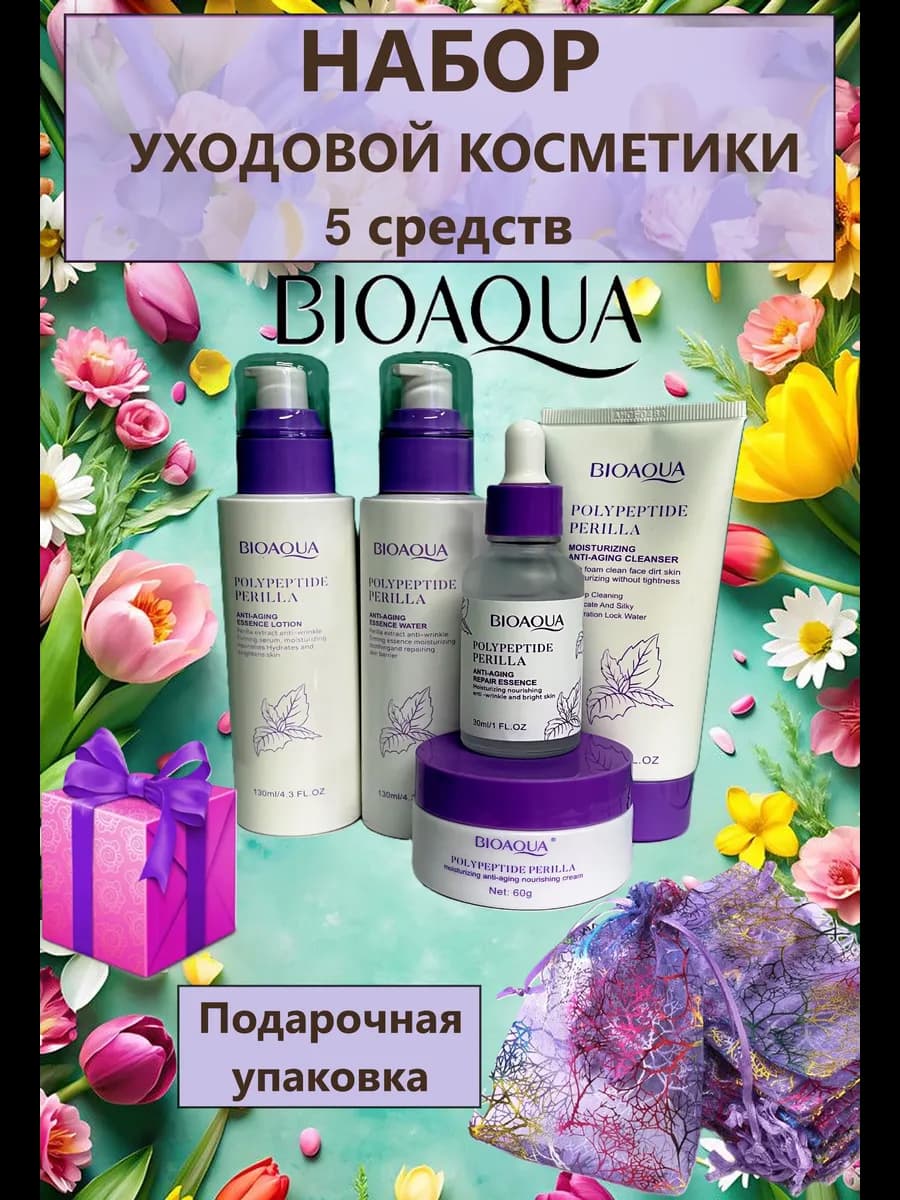 Набор уходовой косметики Bioaqua 5 в 1