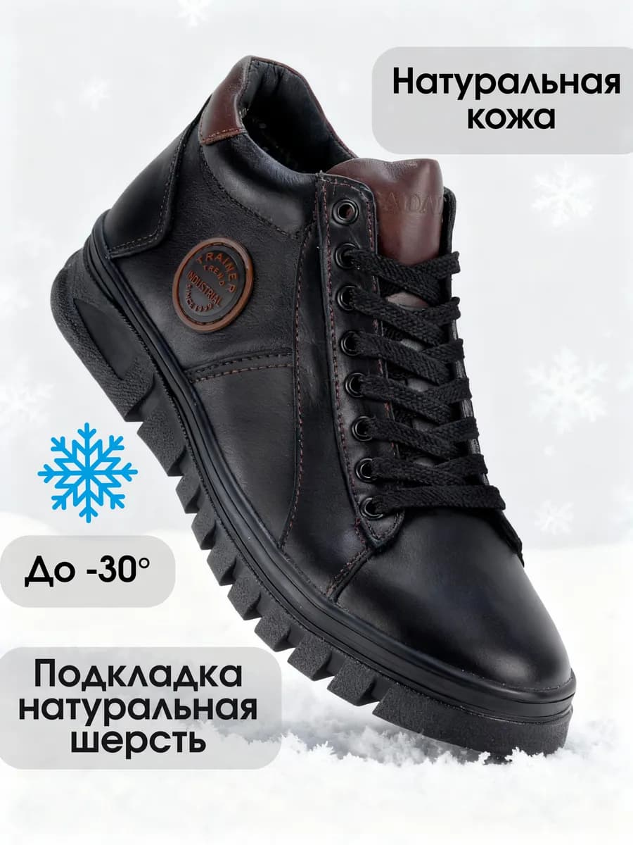 Полуботинки зимние из натуральной кожи