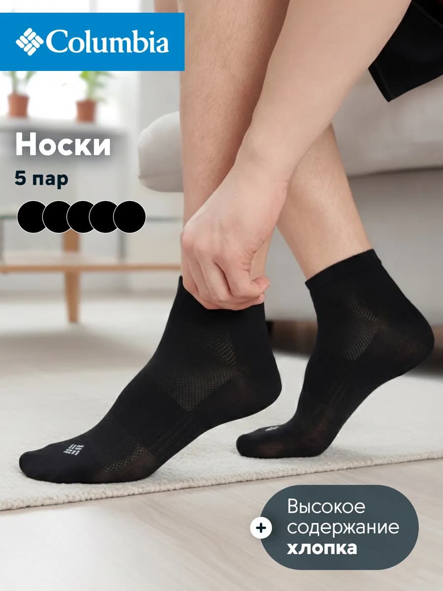 Носки, набор 5 пар