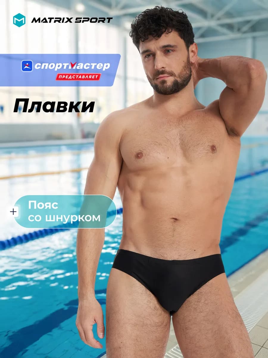 Плавки мужские