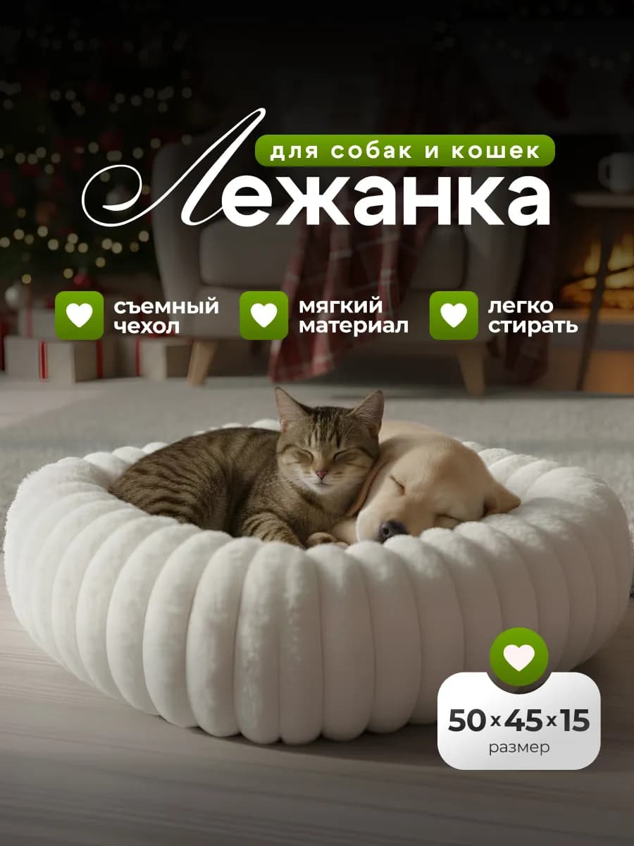 Лежанка для кошек и собак мелких пород
