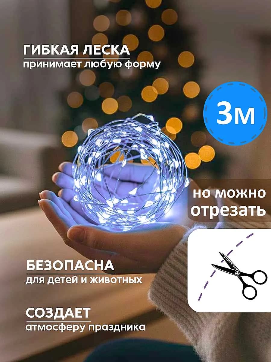 Гирлянда на батарейках елочная на окно для украшения