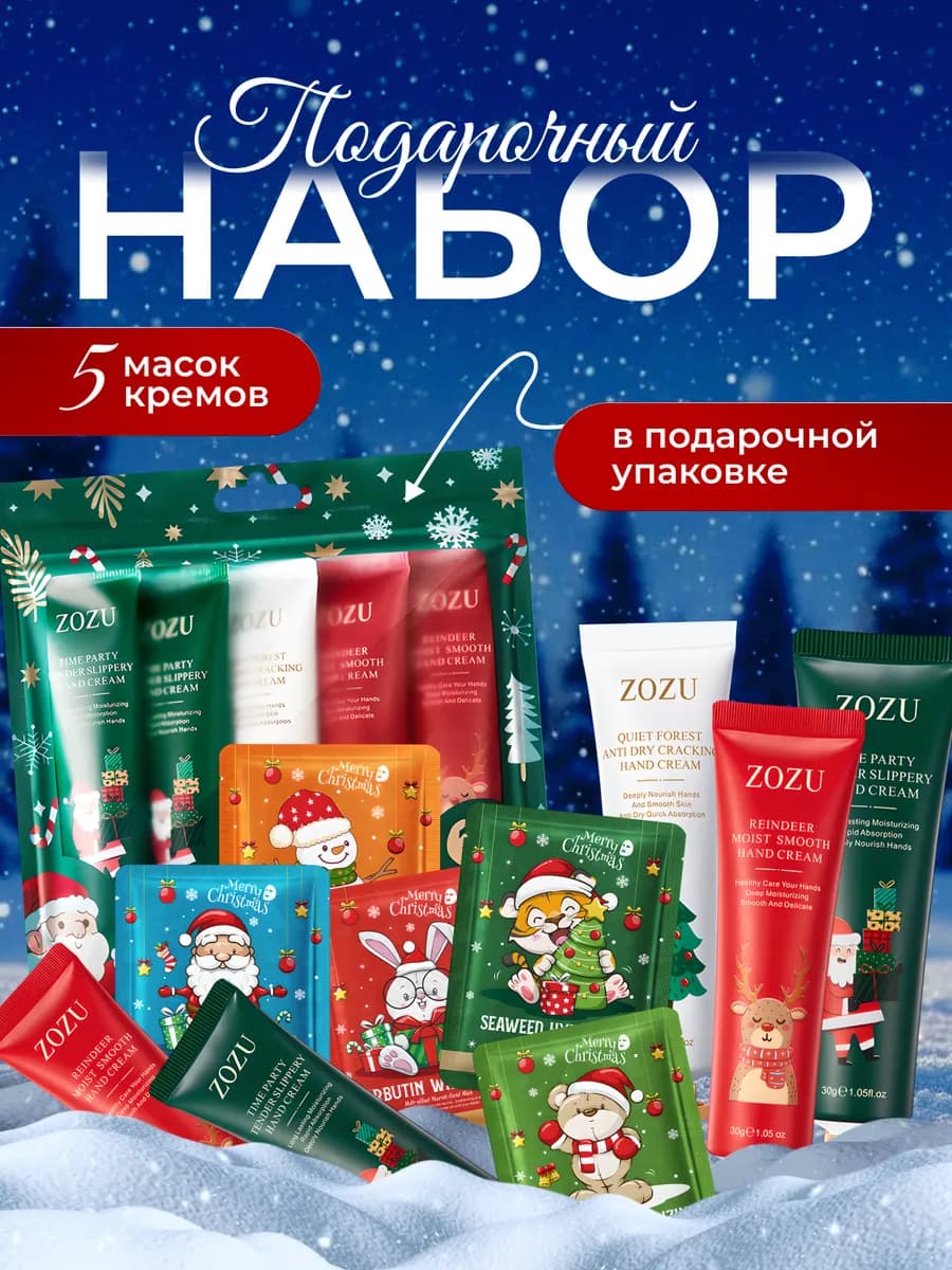Подарочный набор косметики на Новый год