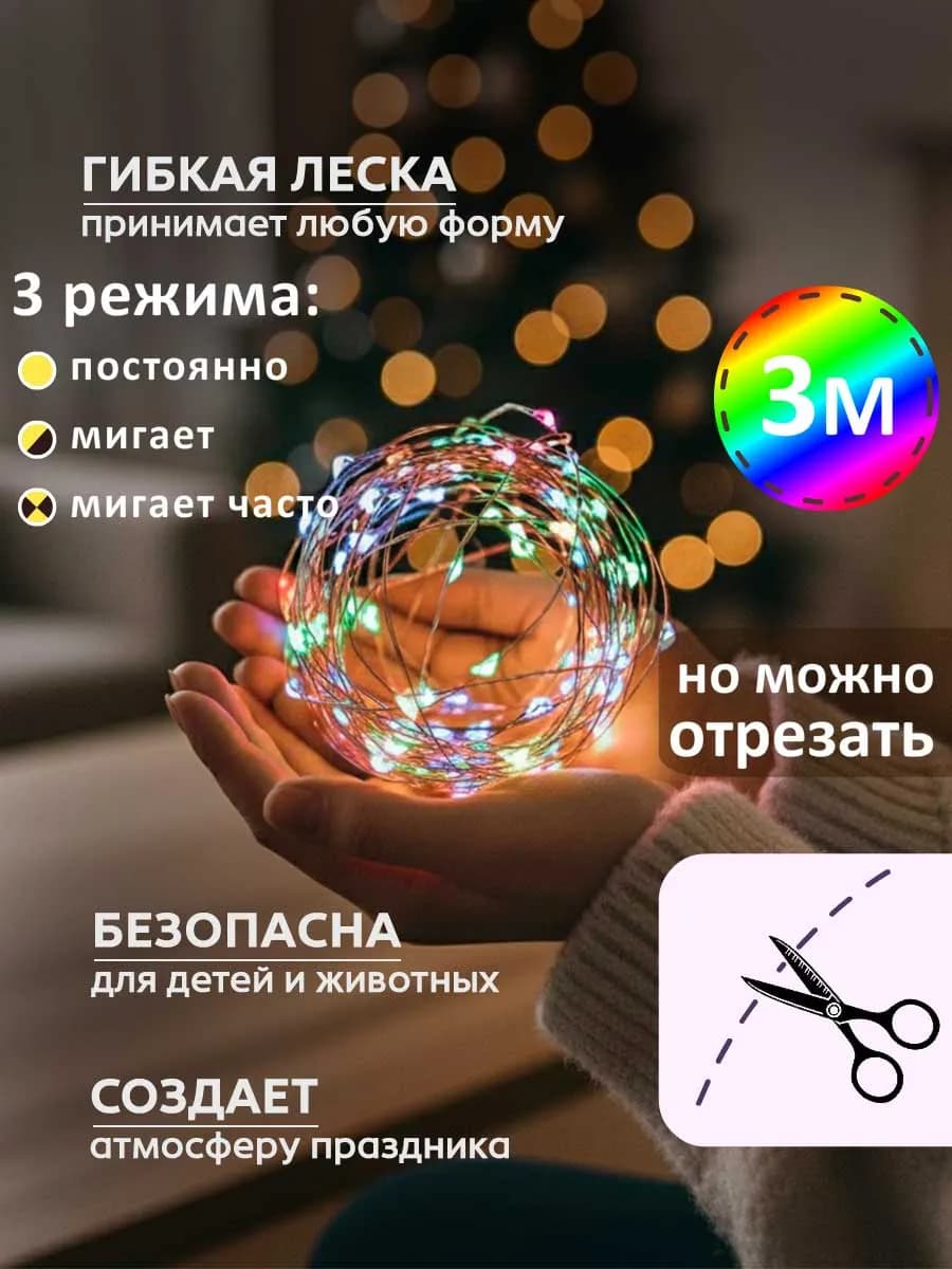 Гирлянда на батарейках 3м новогодняя на елку в подарок