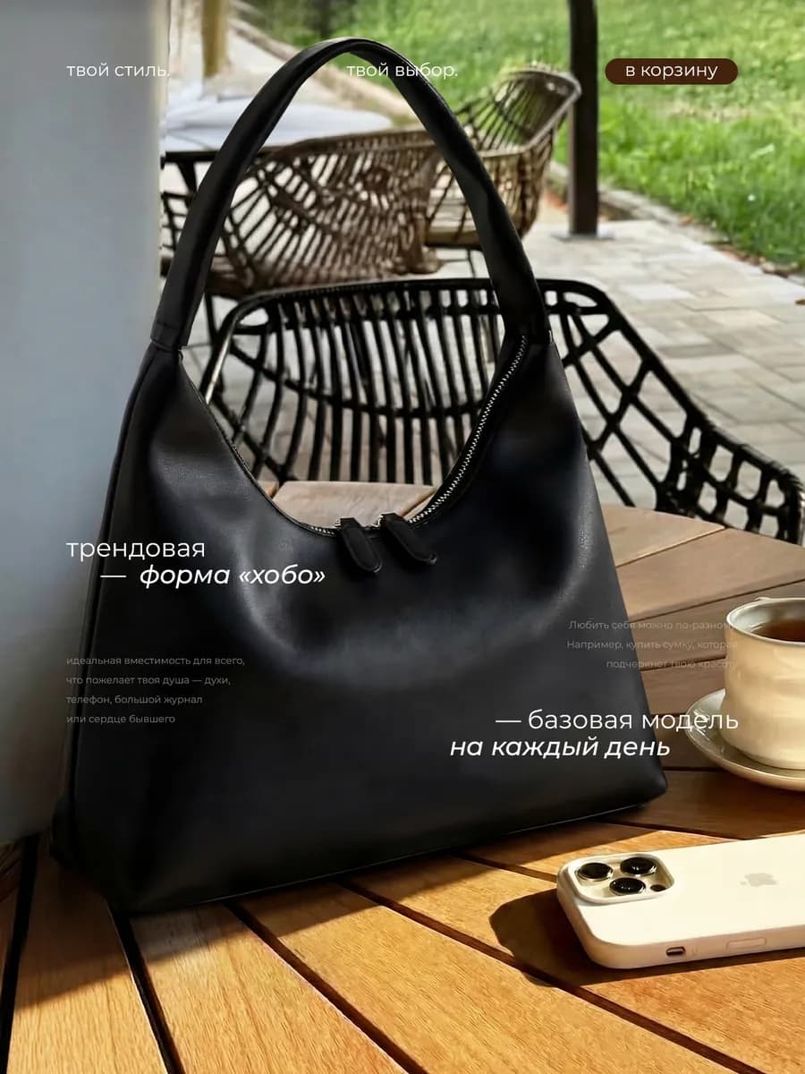 Сумка через плечо средняя хобо