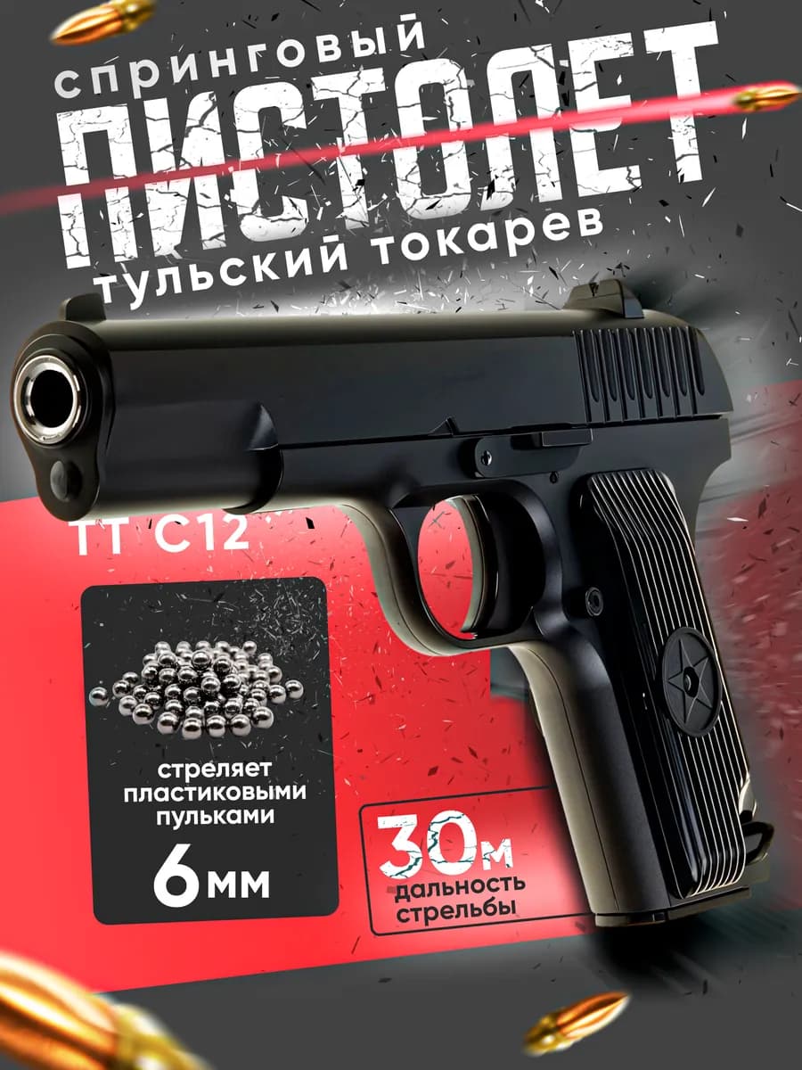 Травмат пистолет макарова железный с пульками детский - фото 1