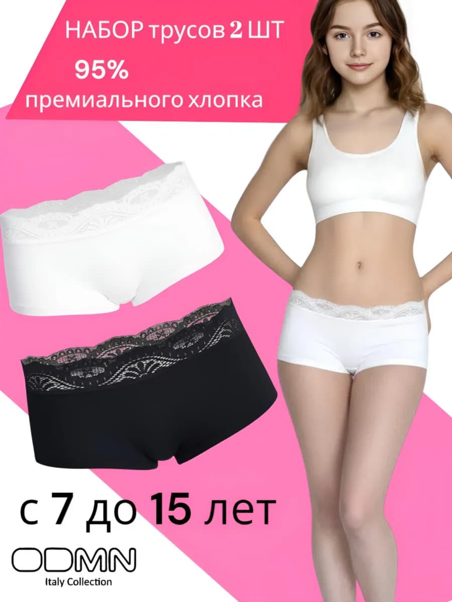 Трусы детские набор 2 шт