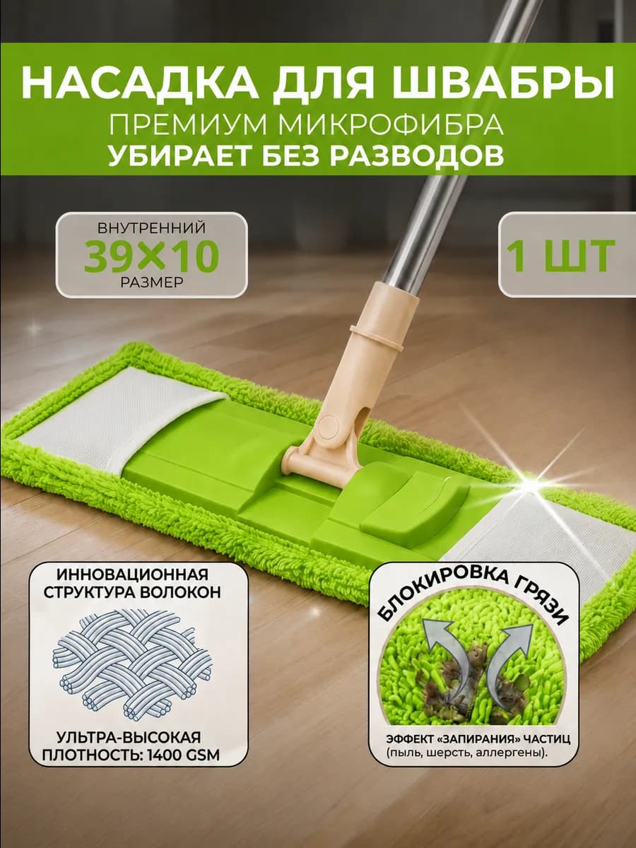 Насадка для швабры сменная из микрофибры с карманами